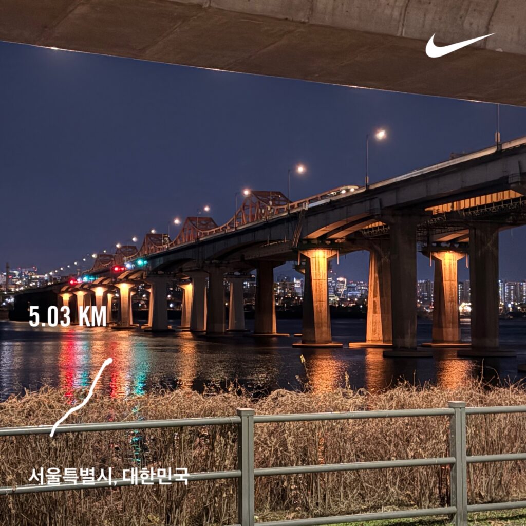 서울 한강 다리 야경을 배경으로 한 나이키 러닝 앱 기록 5.03km 인증 사진